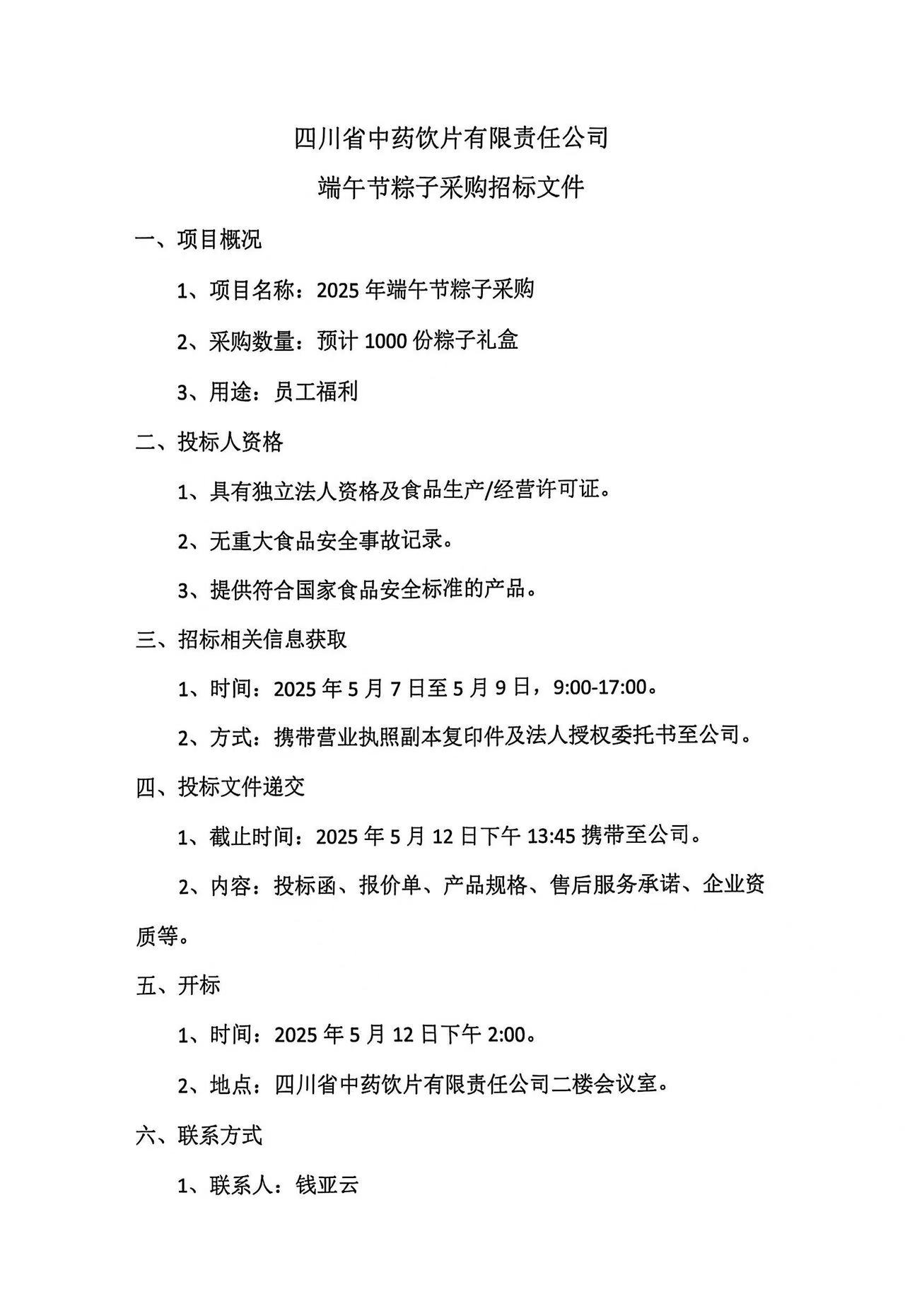招標1.jpg